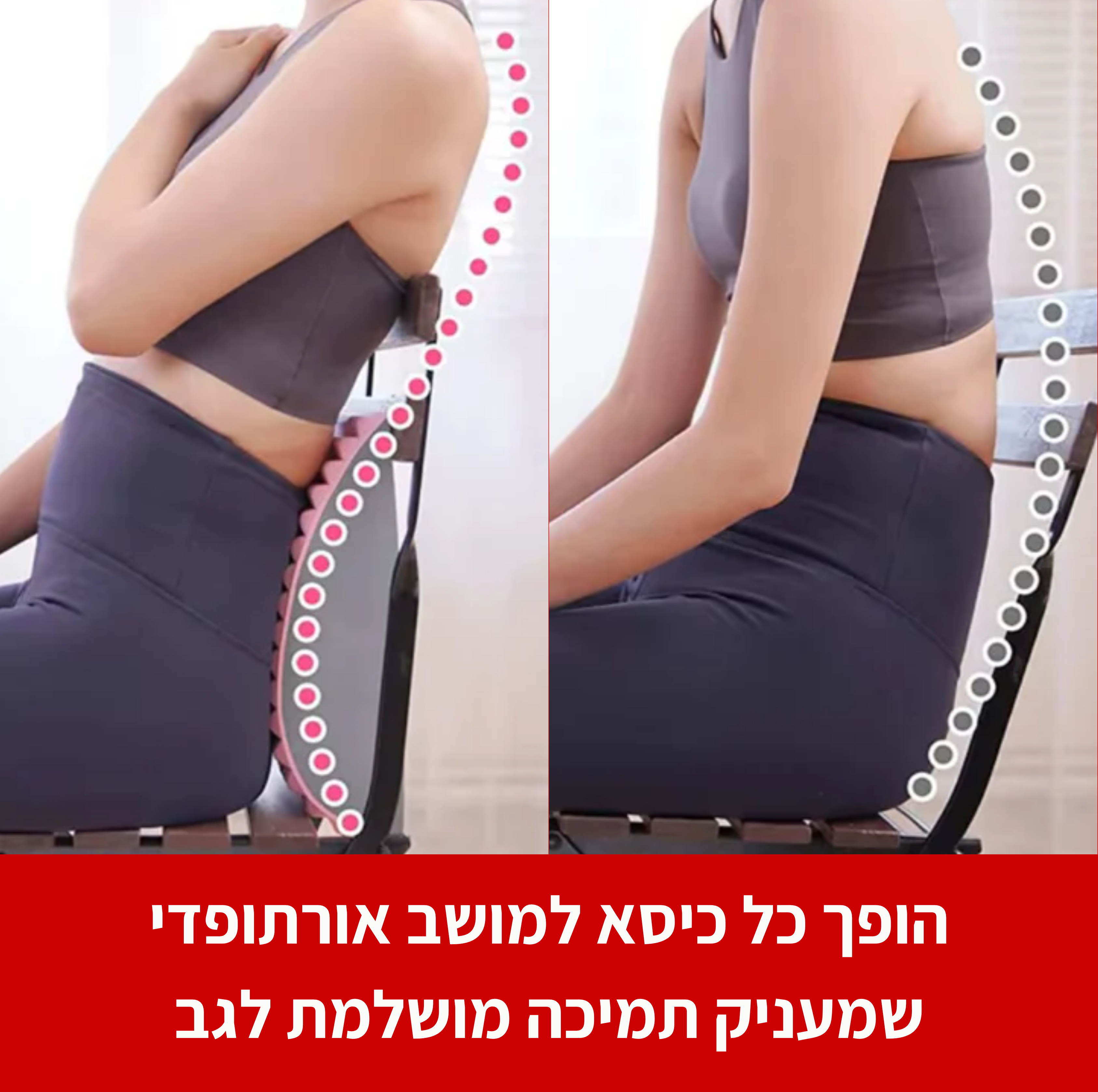 ריליפבאק - מכשיר מתיחה לגב מבית REPOSE