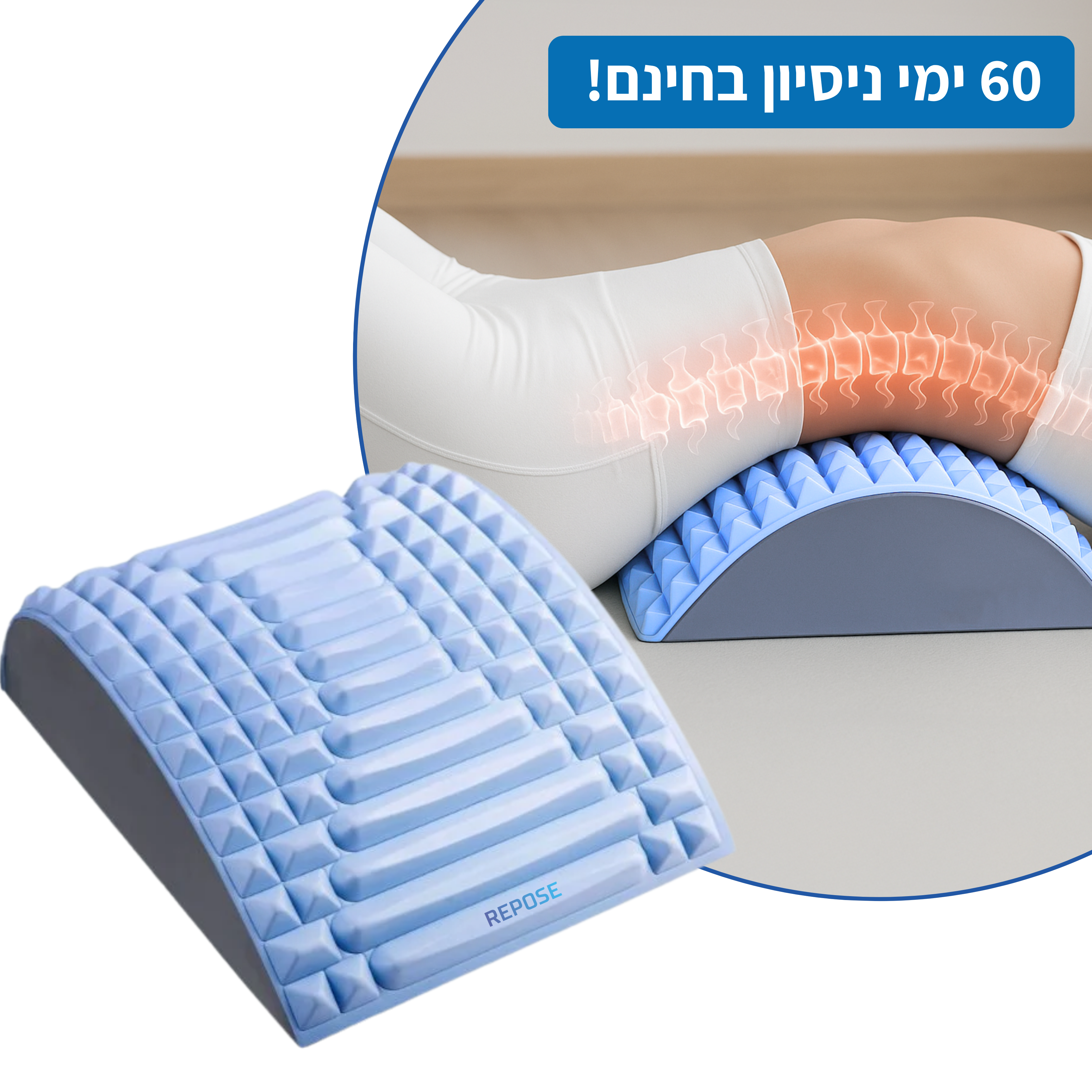 ריליפבאק - מכשיר מתיחה לגב מבית REPOSE