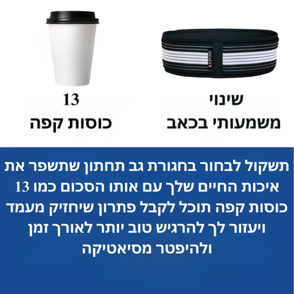חגורה להקלה על כאבי הגב התחתון