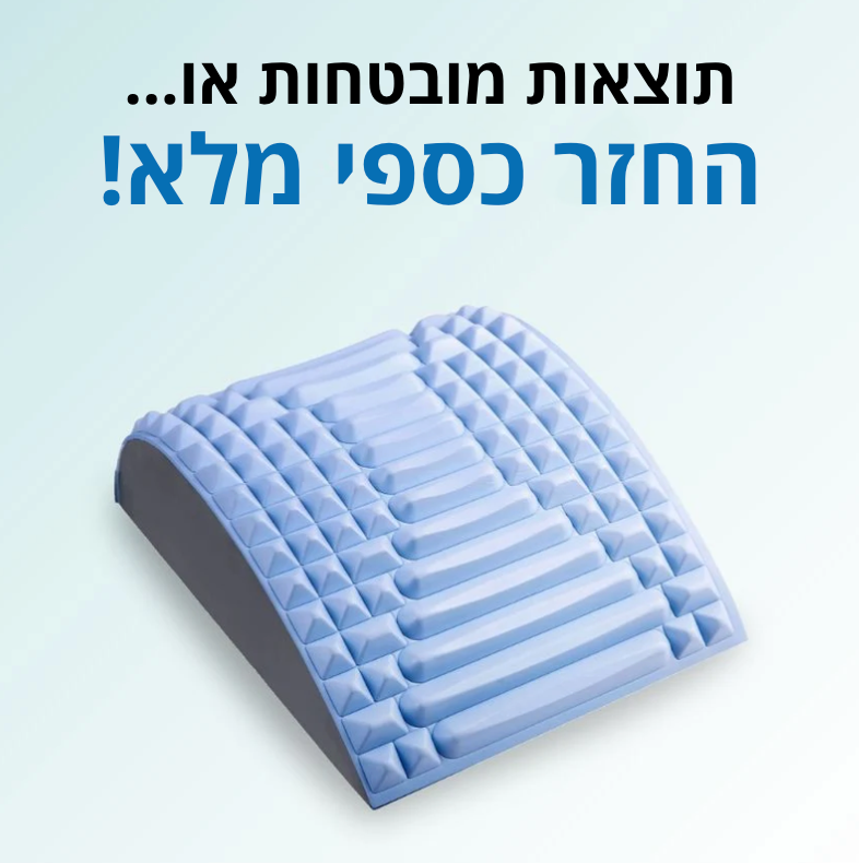 ריליפבאק - מכשיר מתיחה לגב מבית REPOSE