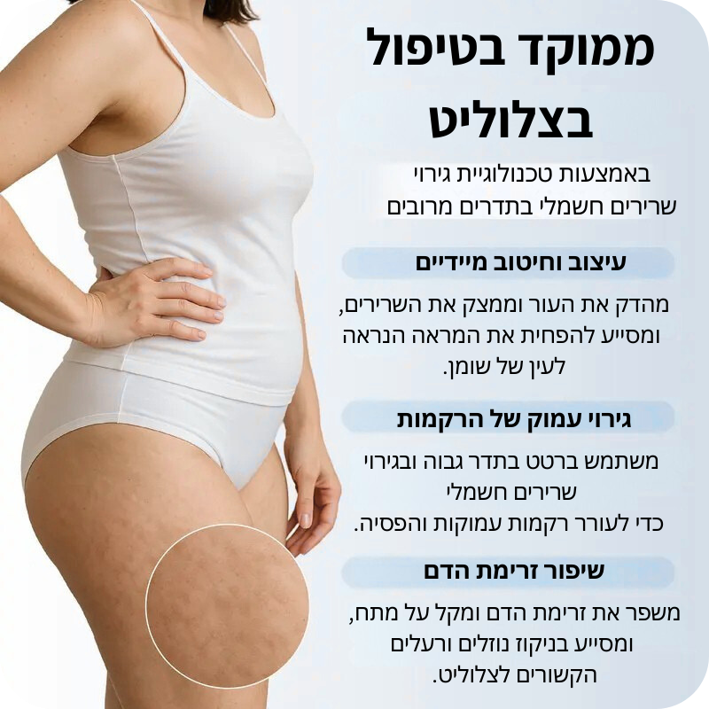 מכשיר NOA לטיפול בצלולת מבית REPOSE